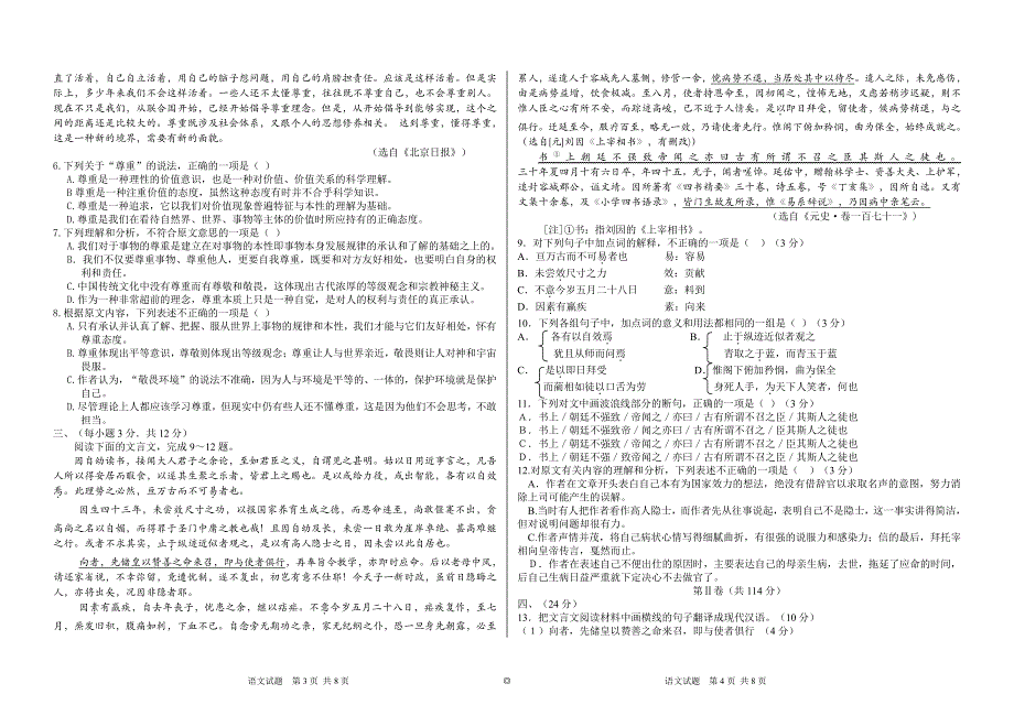 青岛城阳区第一中学2017届高三语文月考试题_第2页