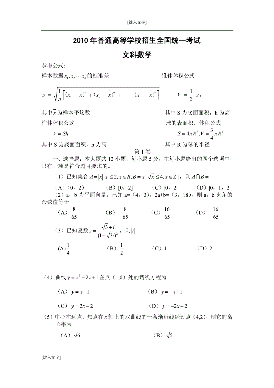 2010高考数学(文)试题及答案(新课标卷)_第1页