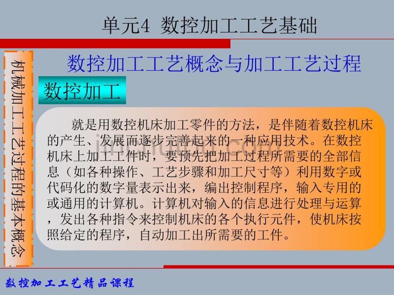 数控加工工艺基础_第1页