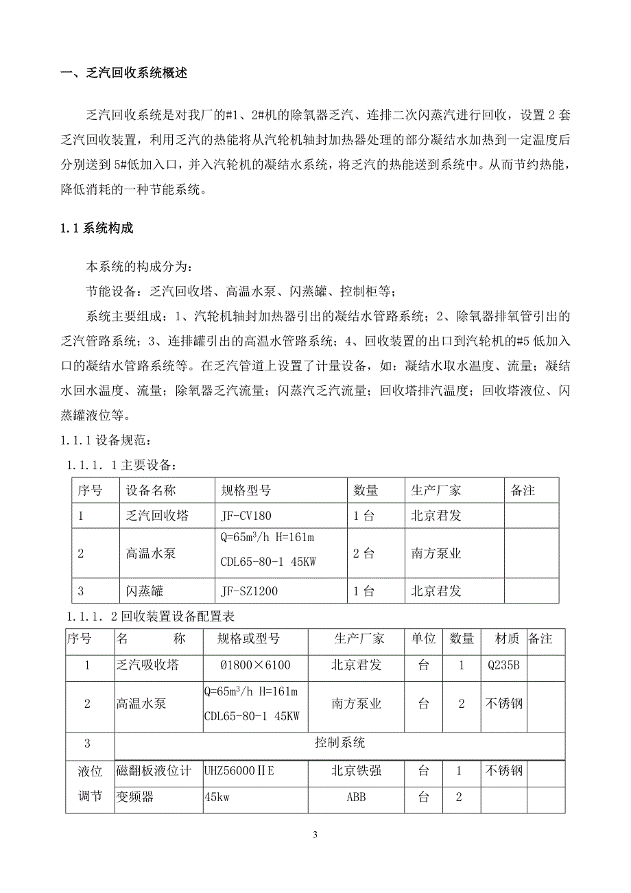 济三乏汽操作规程_第3页