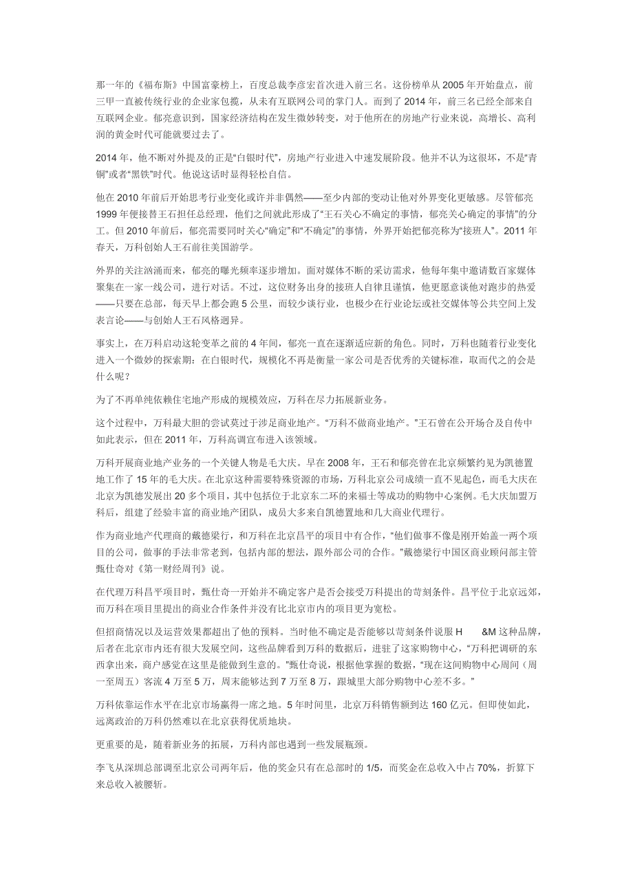 还原最完整的万科转型纪录：万科ge自己的命_第2页