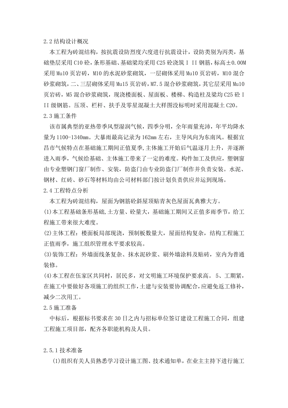 砖混结构设计主体工程_第3页