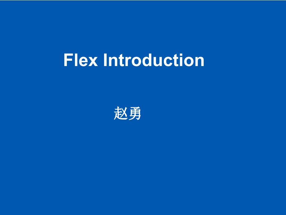 Flex Introduction_第1页