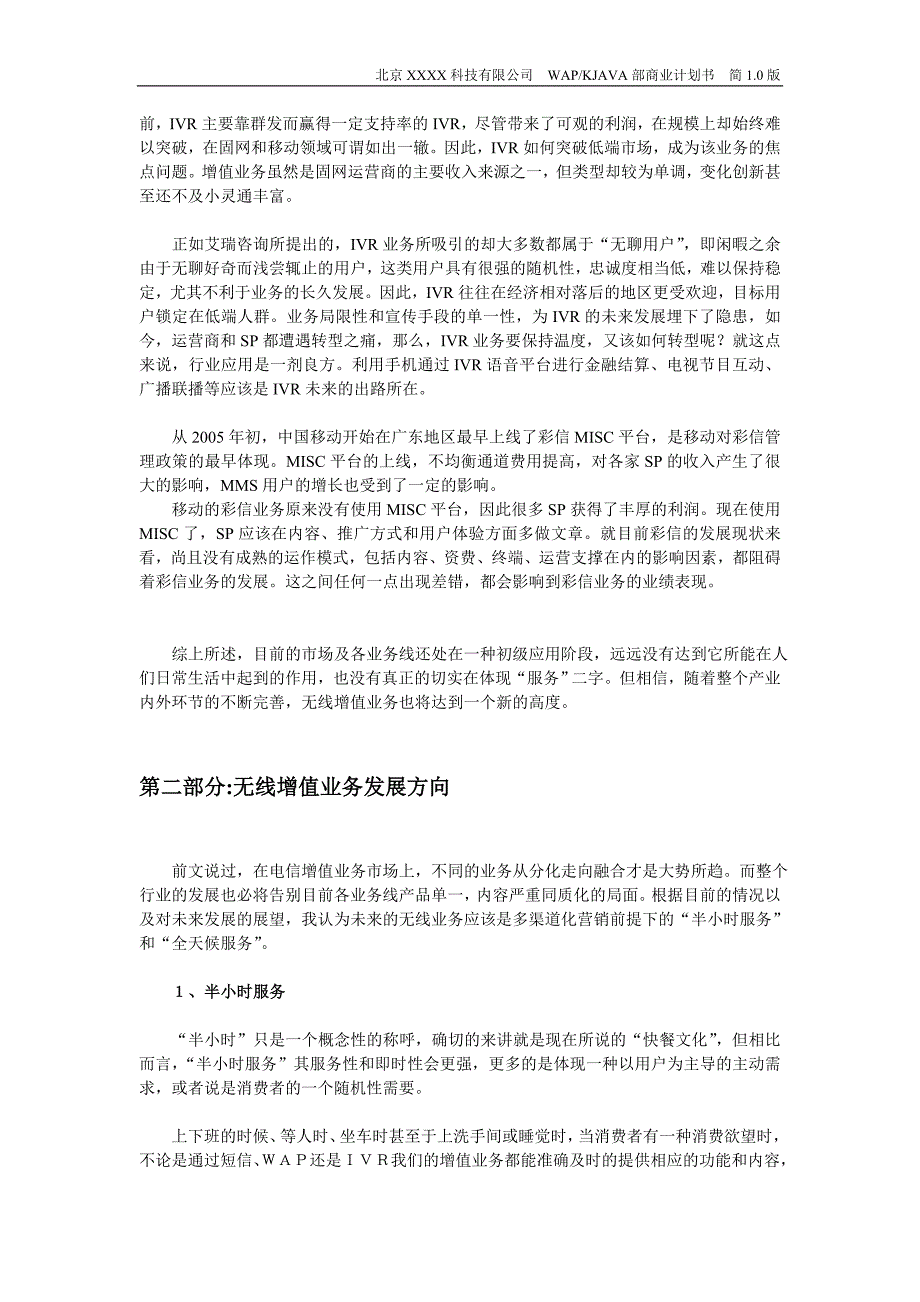 SP商业计划书  无线搜索_第4页