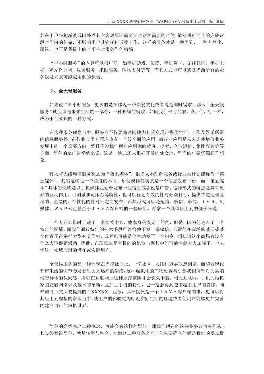 SP商业计划书  无线搜索_第5页