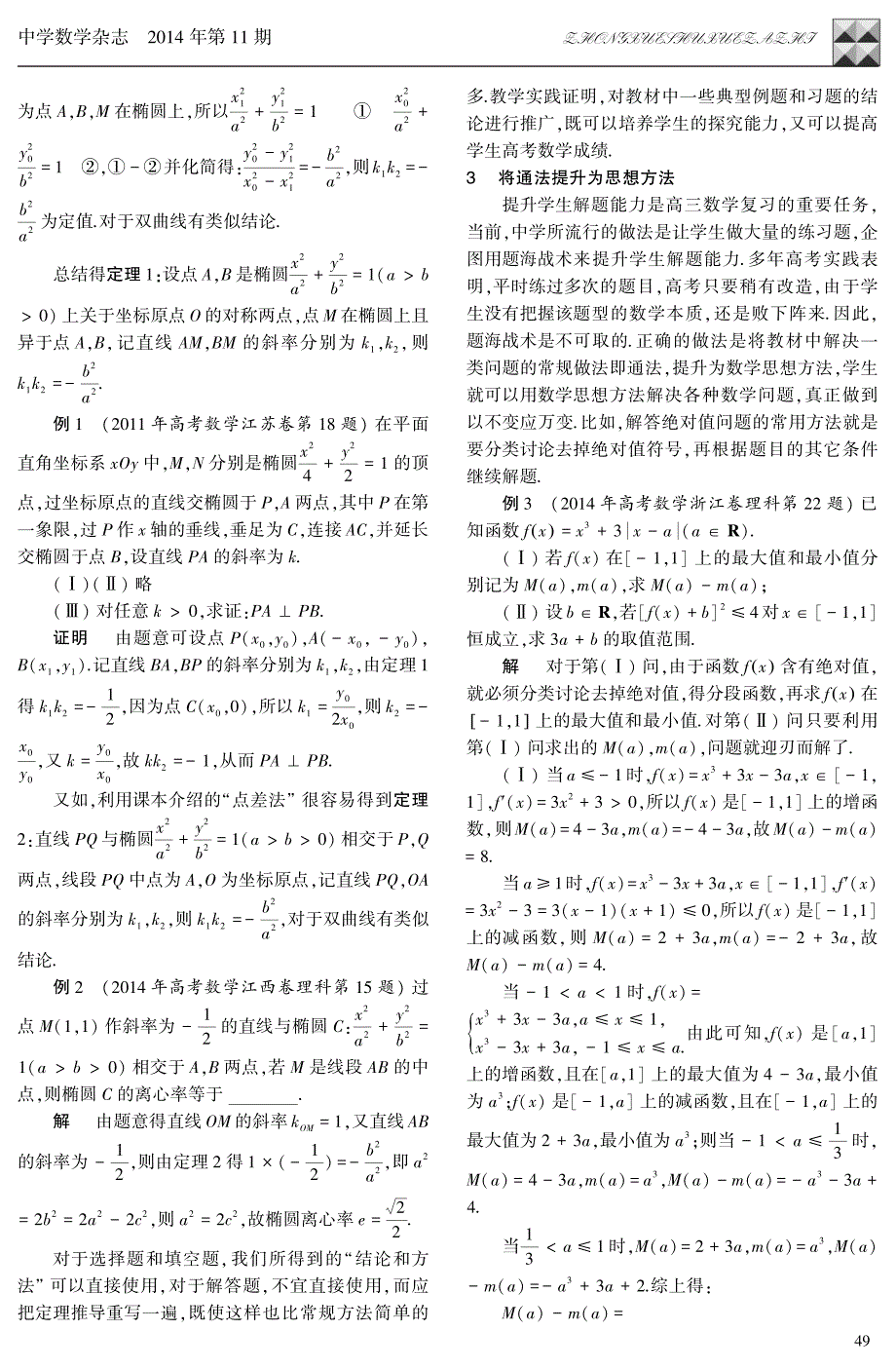 高三数学复习用好教材的三步曲_第2页