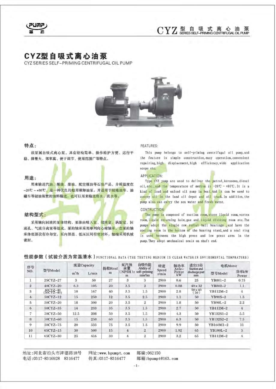 离心油泵样本_第3页