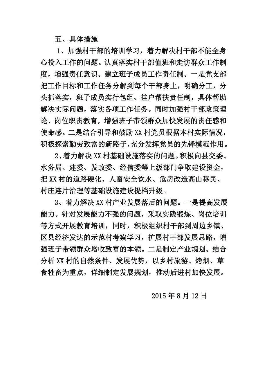 xx镇xx村贫困村后进党组织整改(1)_第2页