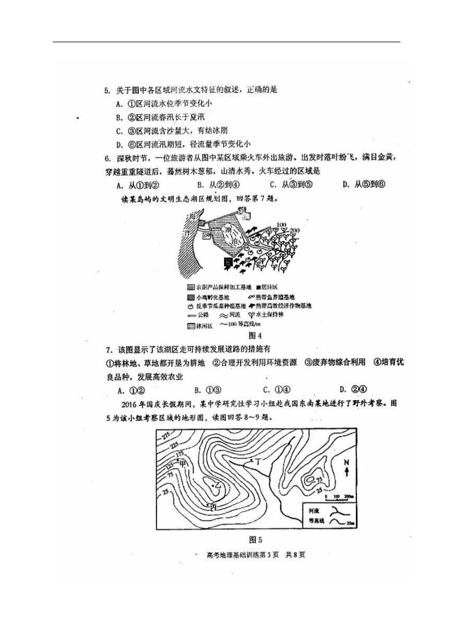 南开区2017届高三四模地理试题及答案_第3页