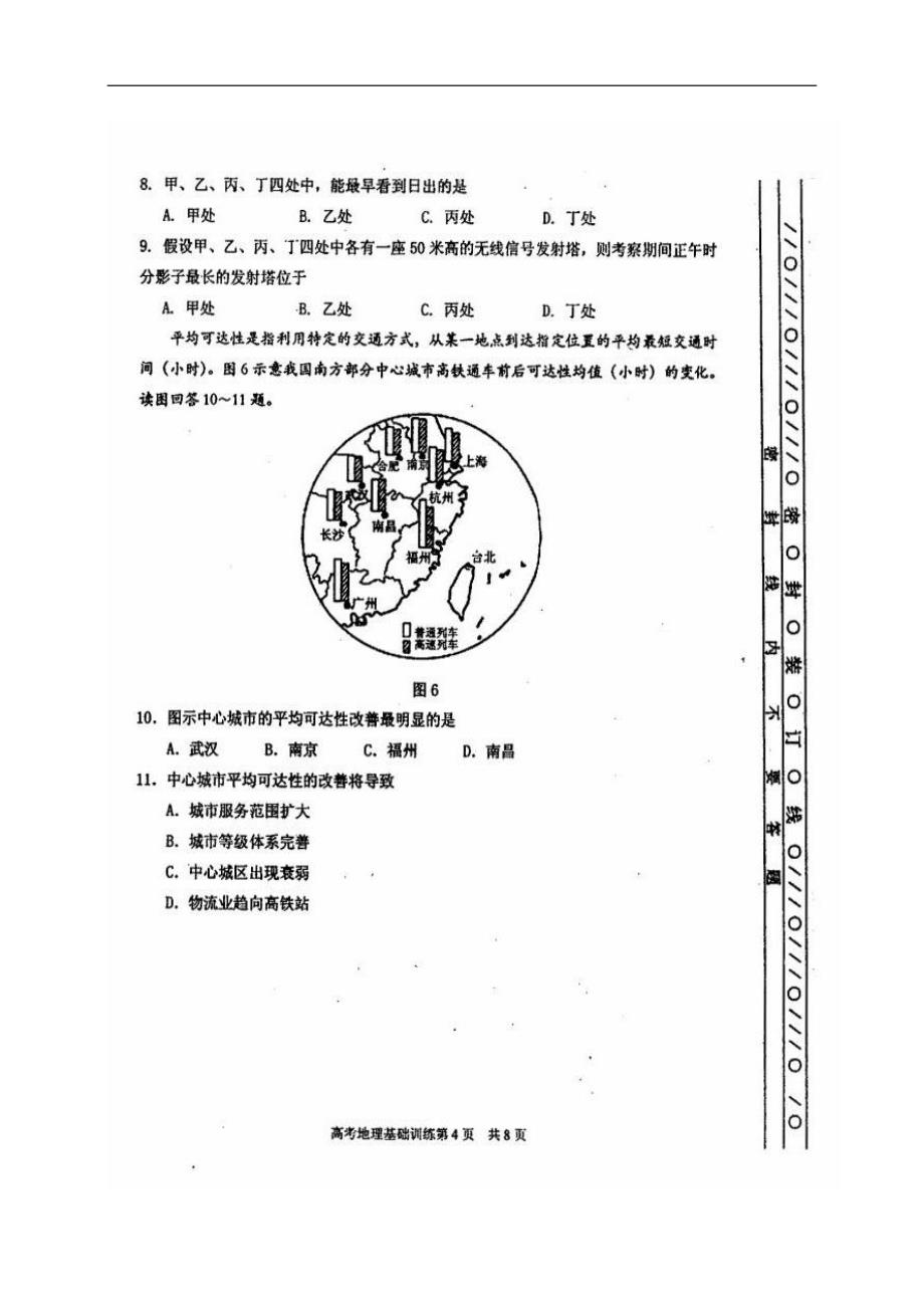 南开区2017届高三四模地理试题及答案_第4页