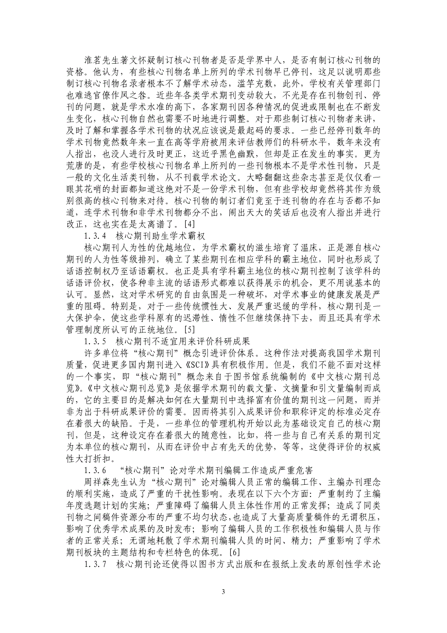 “核心期刊”检讨_第3页