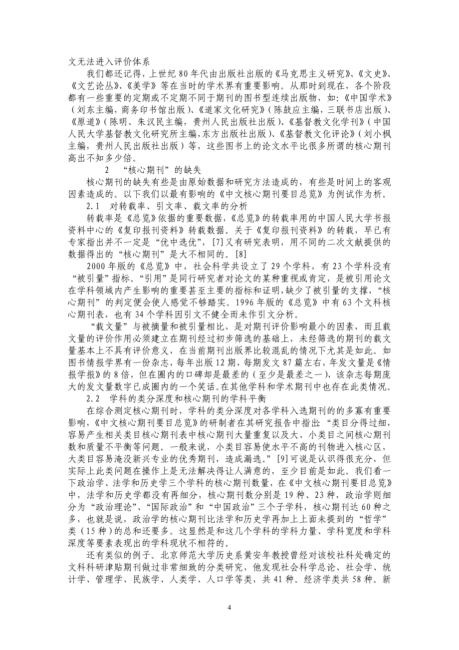 “核心期刊”检讨_第4页