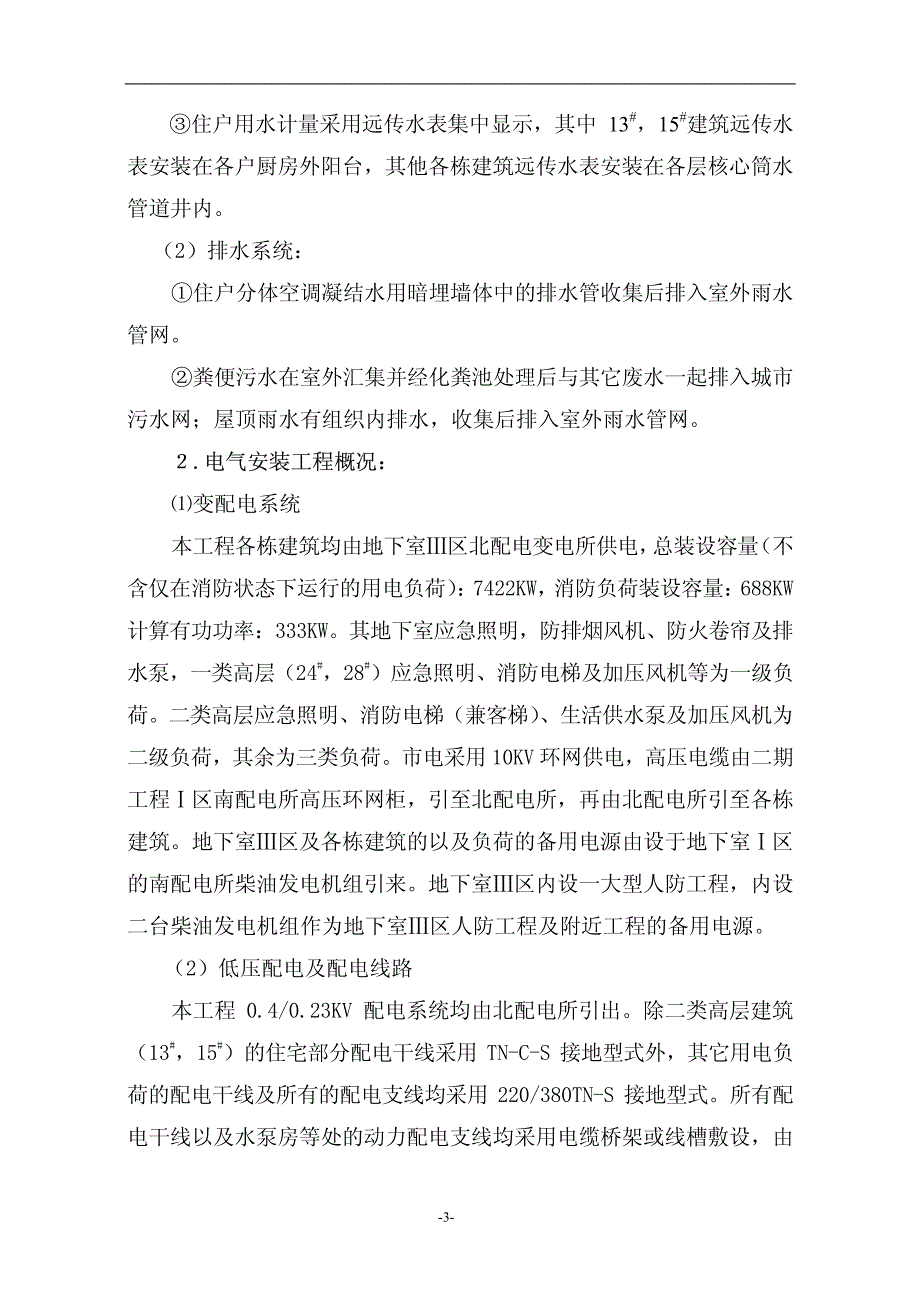 深圳某综合楼给排水工程施工组织设计_第3页