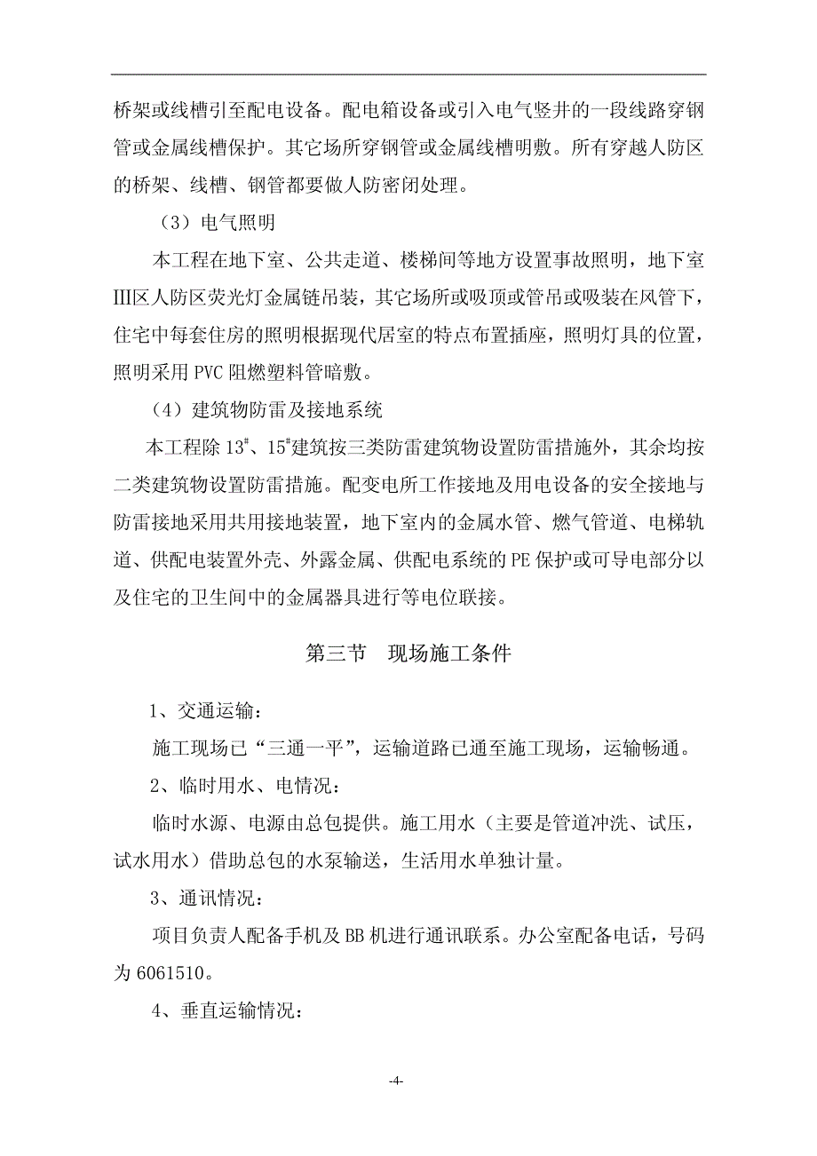 深圳某综合楼给排水工程施工组织设计_第4页