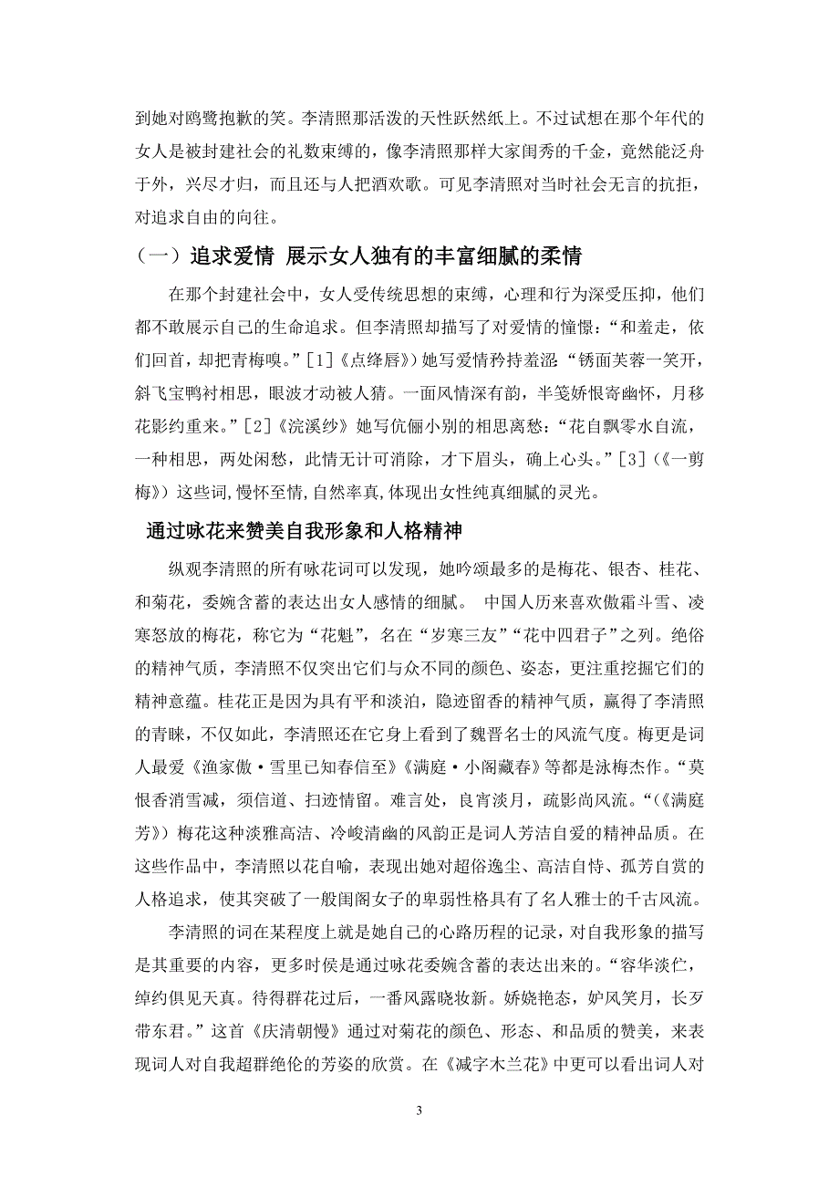 李清照诗词中的豪情与柔情_第3页