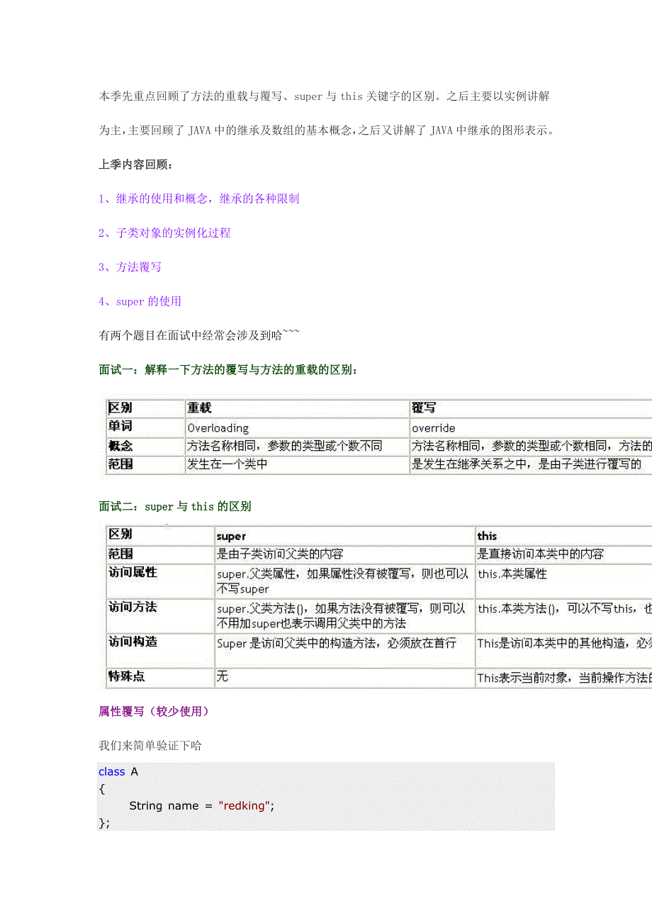 [零基础学JAVA]Java SE面向对象部分-14.面向对象高级(02)_第1页