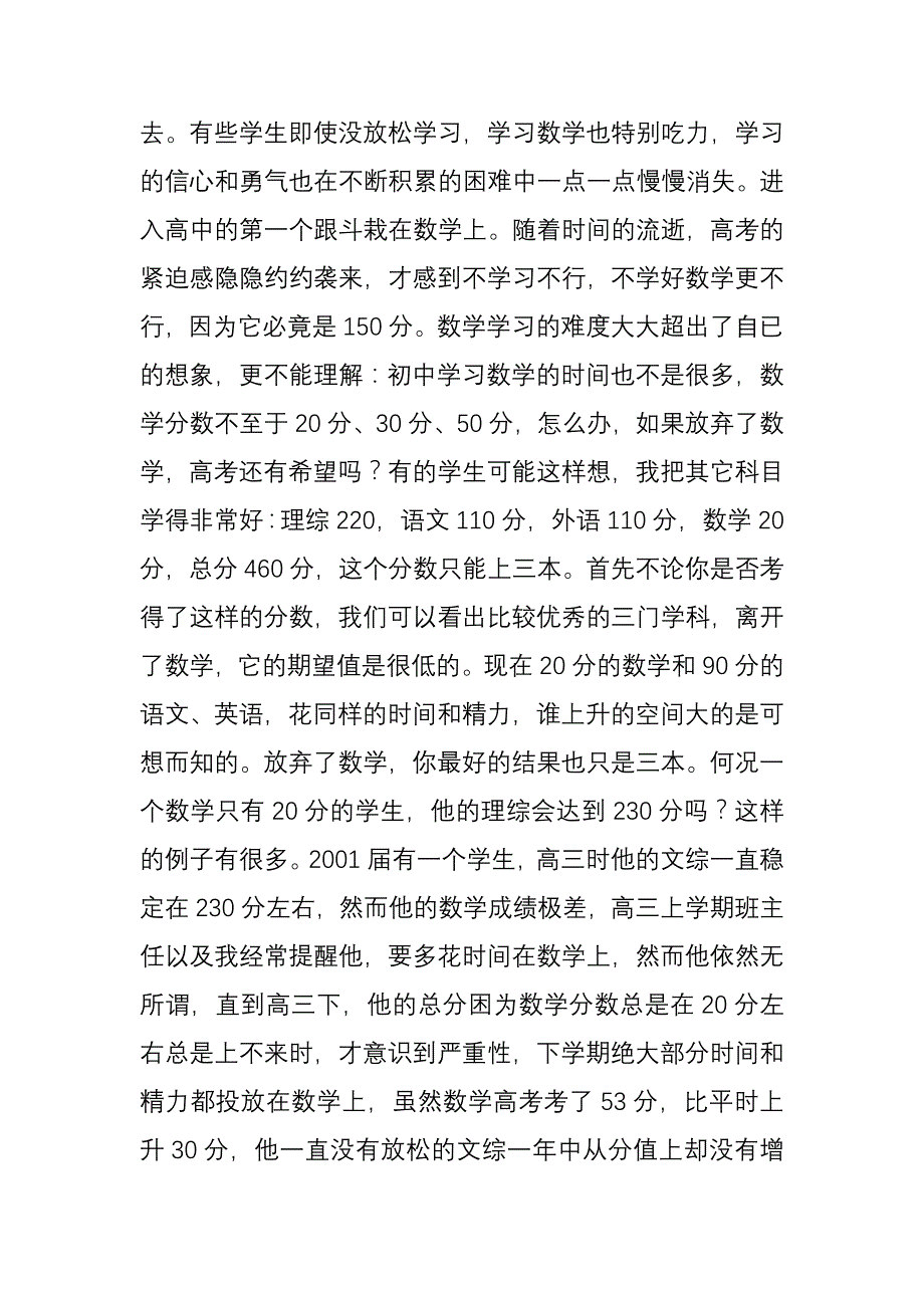 高二理科数学学习办法_第2页