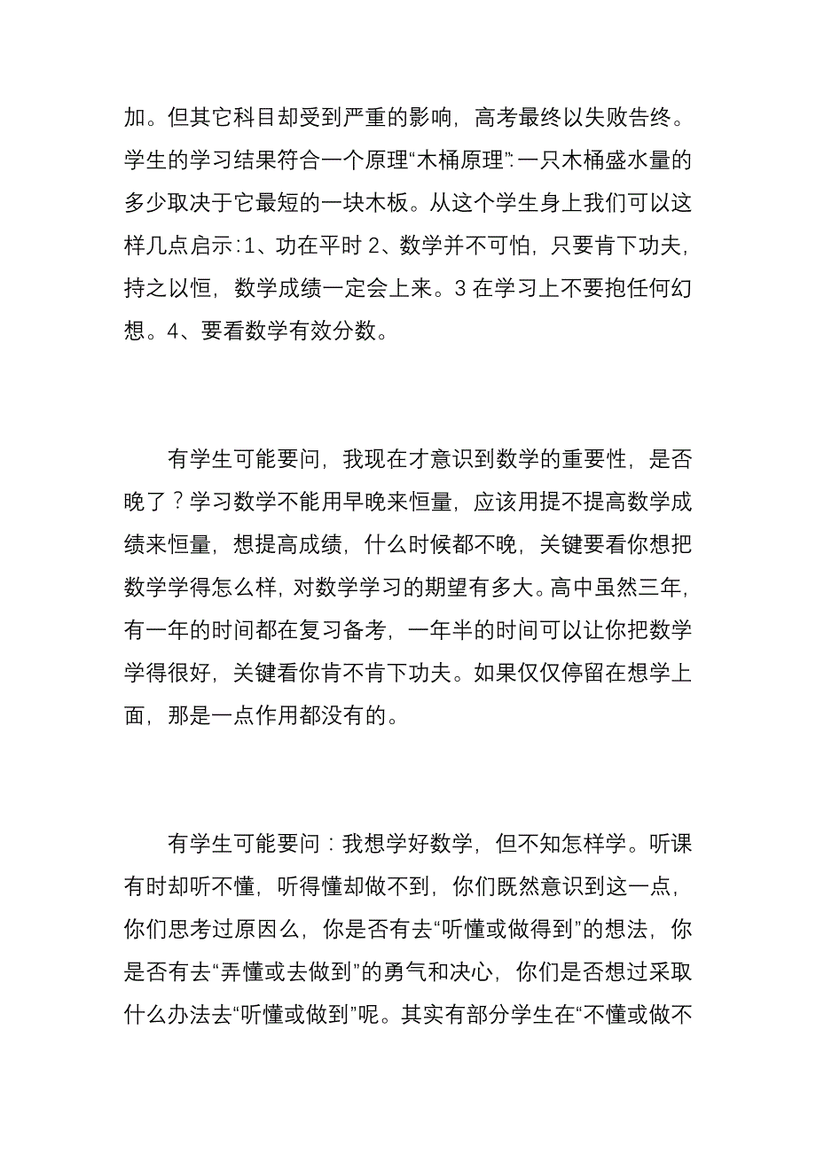 高二理科数学学习办法_第3页