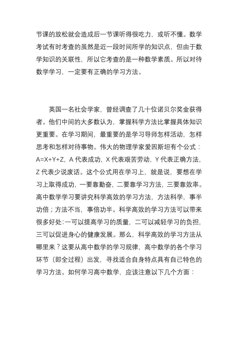 高二理科数学学习办法_第5页