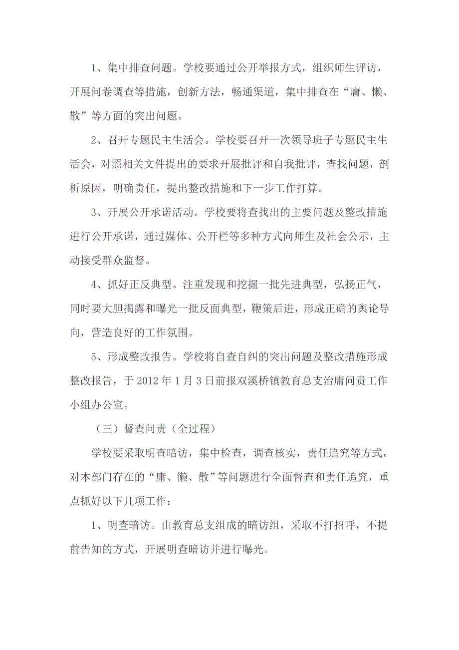 双溪桥镇教育总支开展治庸问责工作_第3页