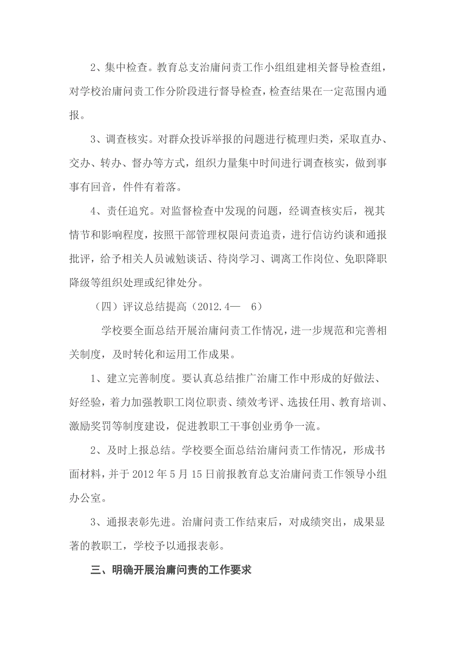 双溪桥镇教育总支开展治庸问责工作_第4页