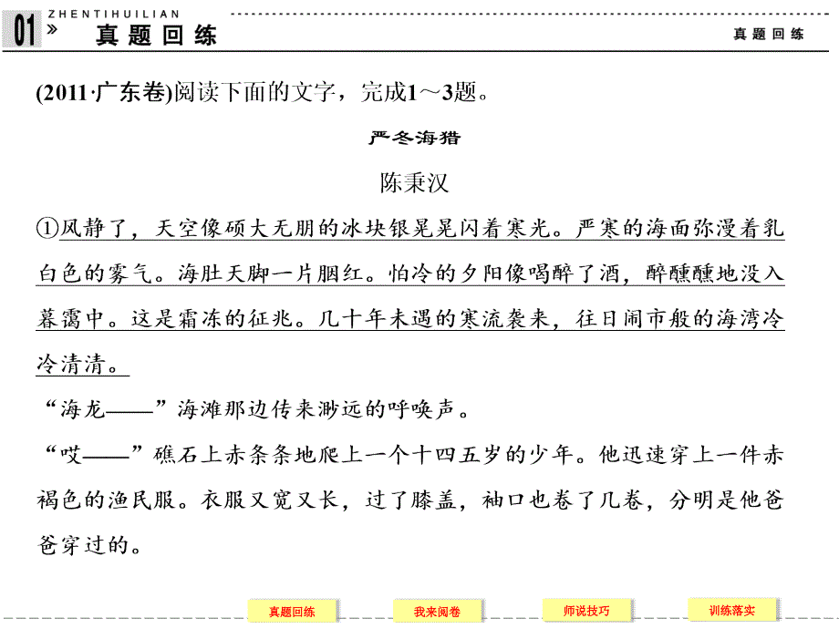 2012年《新课标创新设计》高考语文二轮复习课件及教案1-4-2-3_第4页