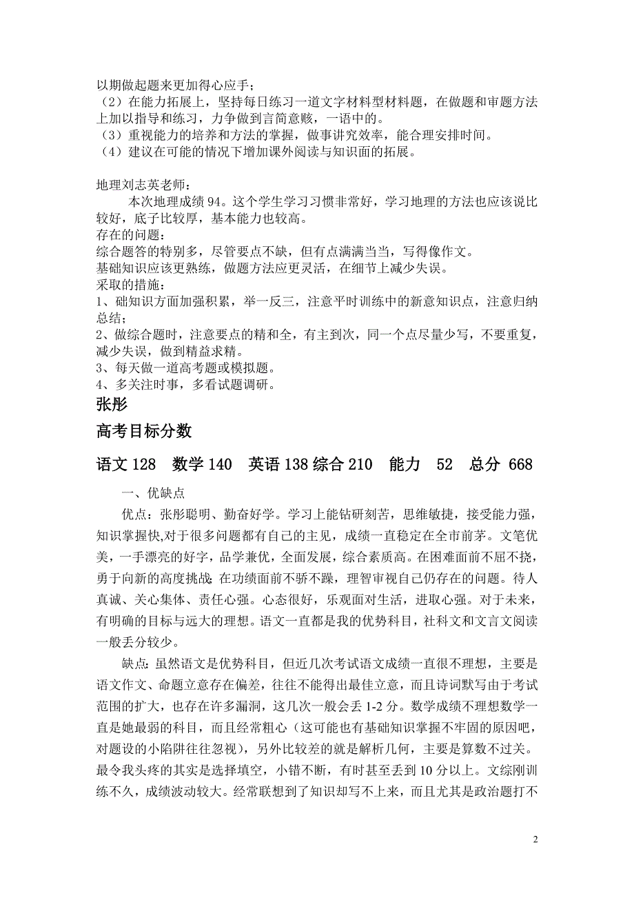 胶州一中文科尖子生培养措施-分科分析_第2页