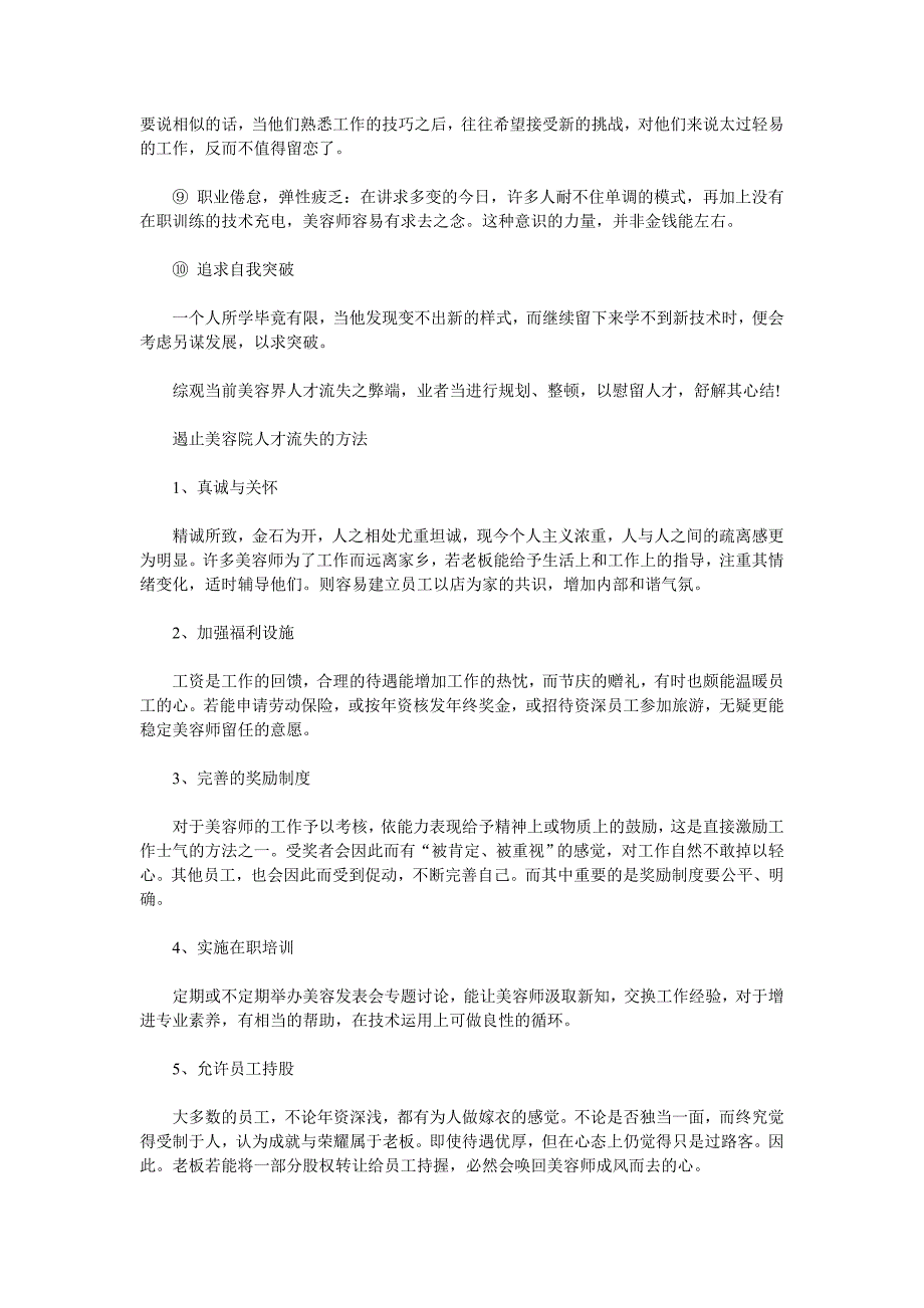 美容院人才流失的原因及解决方法_第2页