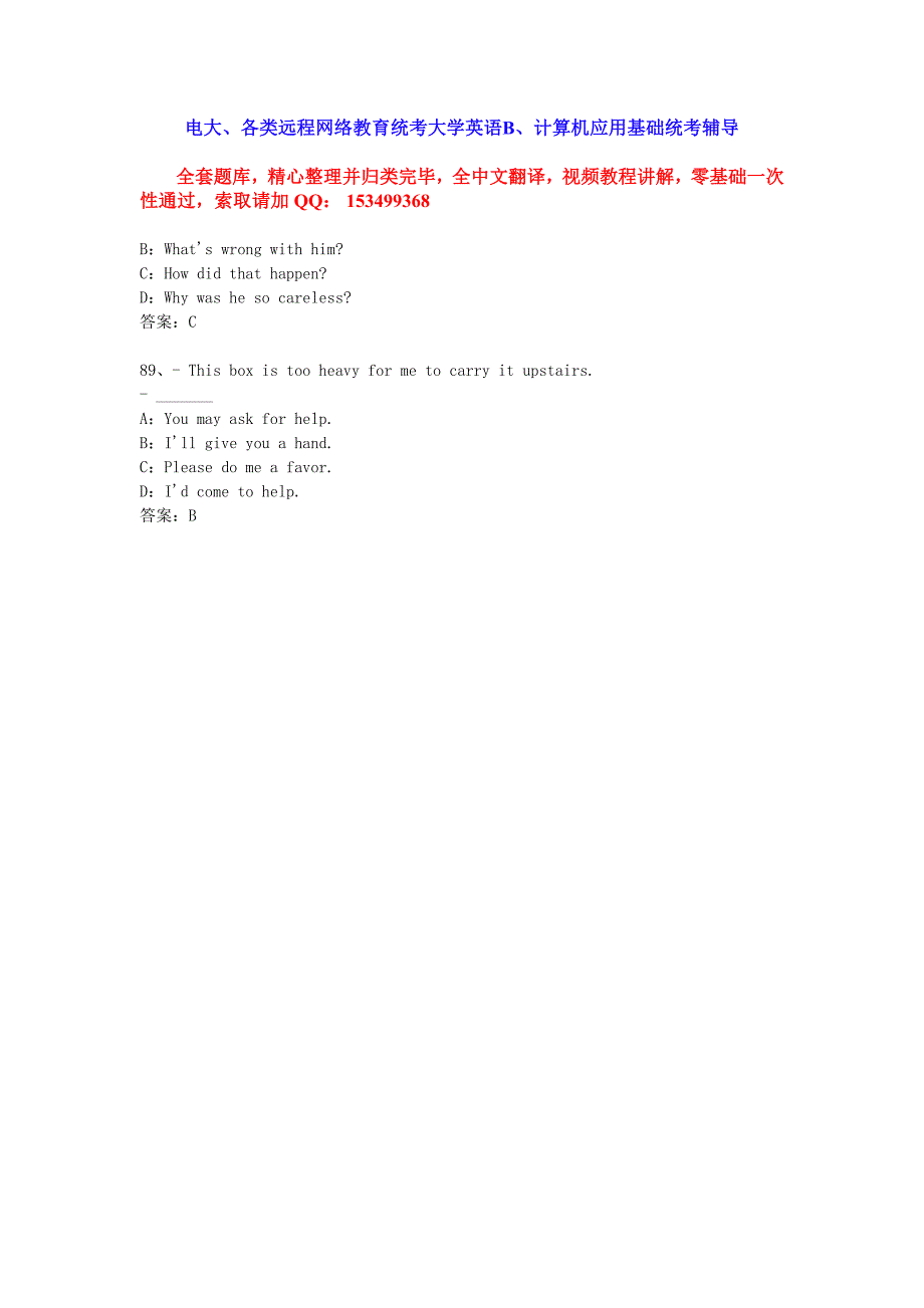 2014年12月电大奥鹏远程网络教育大学英语B网考统考题库试卷1_第2页