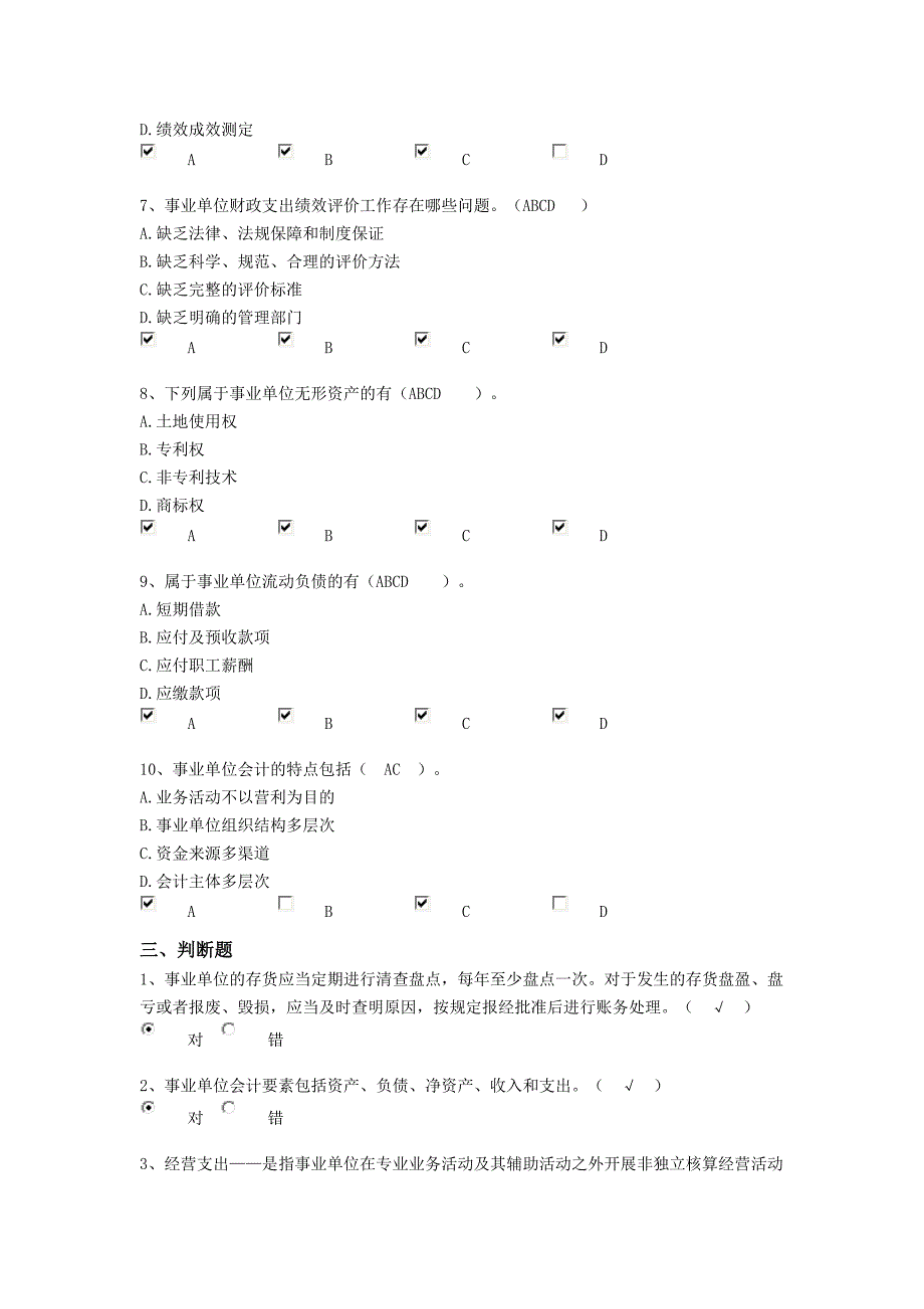 事业单位财务规则与会计制度操作指南(继续教育93分)_第4页