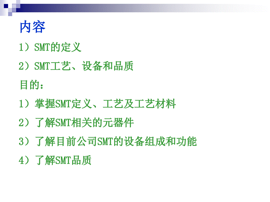 SMT基础知识培训-电子元件讲义_geforce_第2页