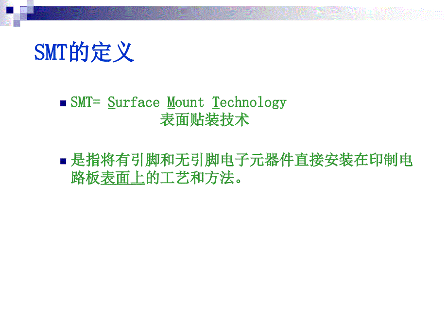 SMT基础知识培训-电子元件讲义_geforce_第3页