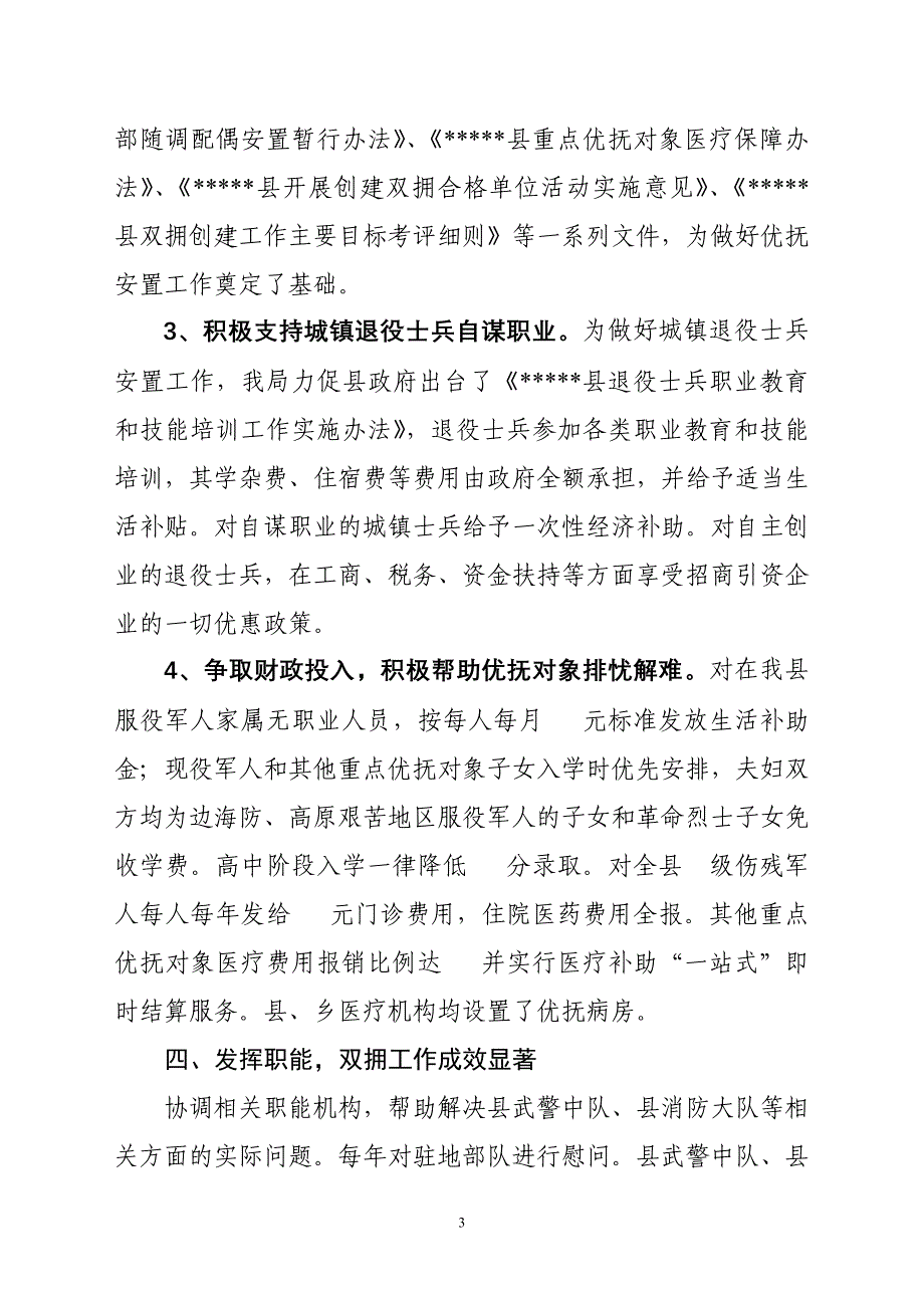 上报全国爱国拥军模范单位材料_第3页