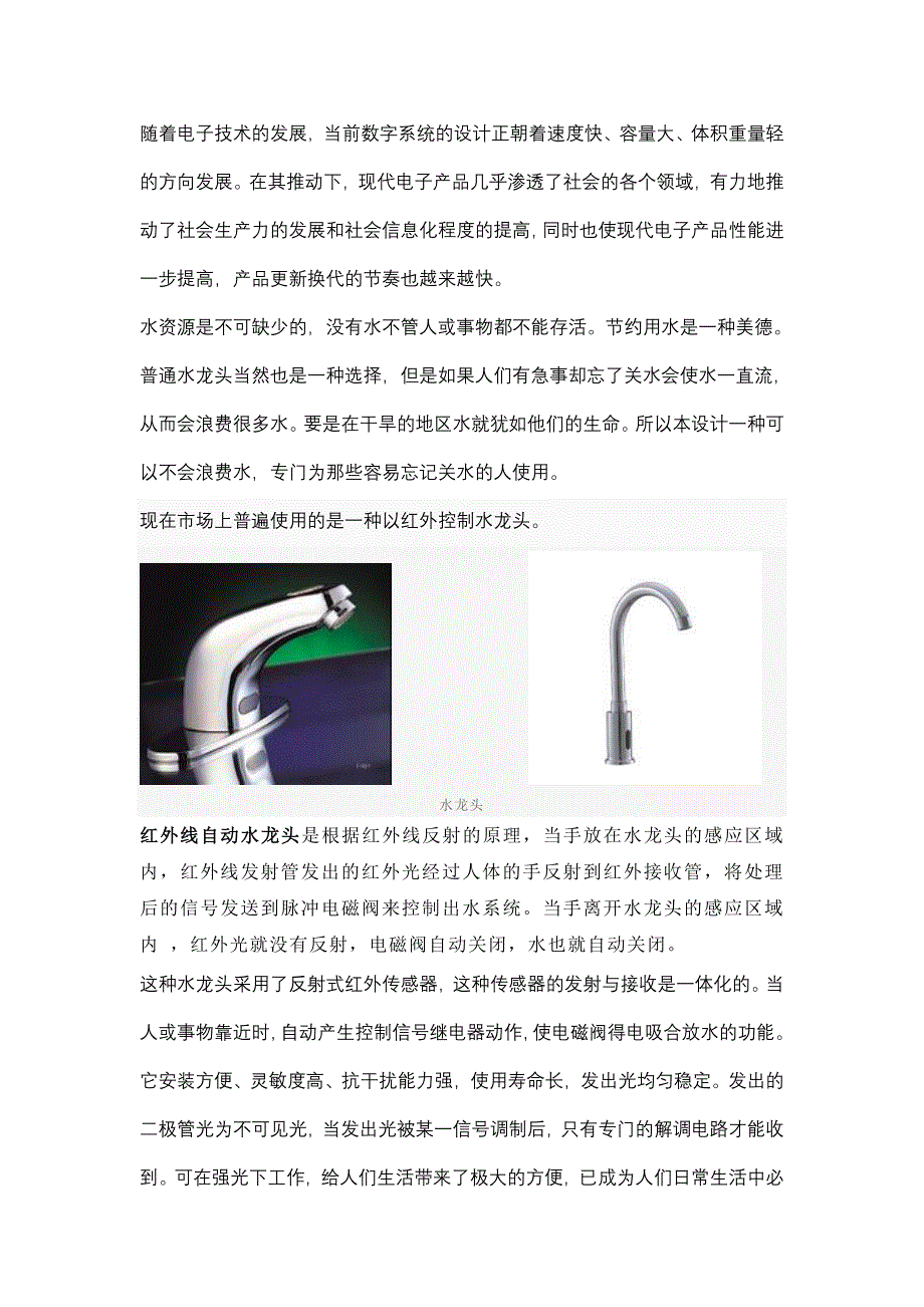 发明设计作业_第1页