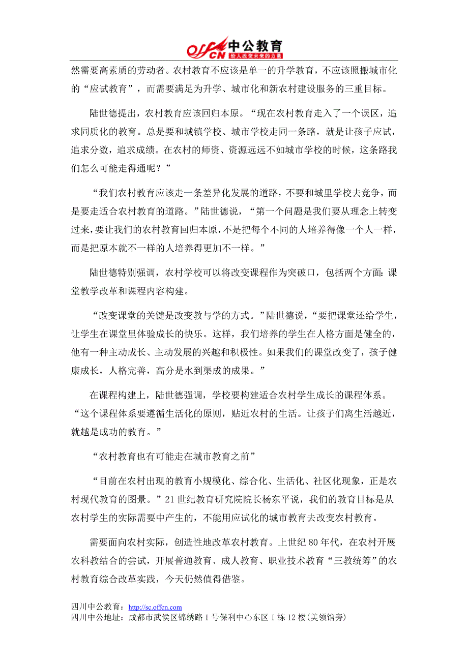 2014年四川公务员申论热点：乡村教育路在何方_第4页