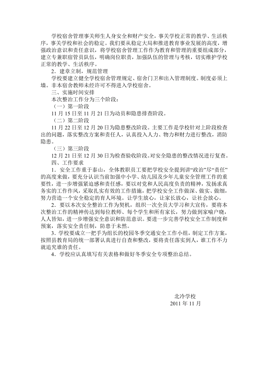 冬季交通安全实施方案_第3页