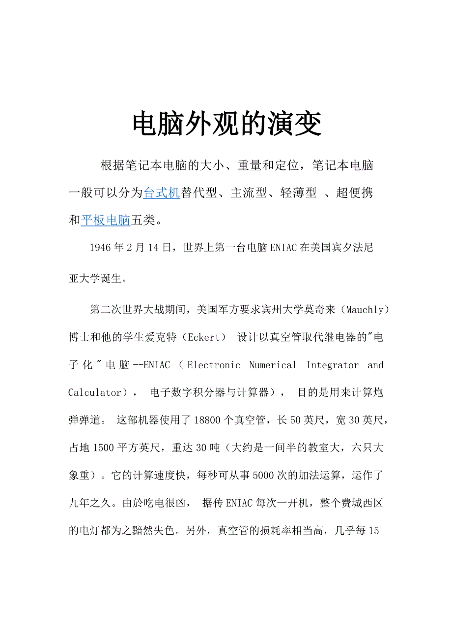电脑外观的演变_第1页