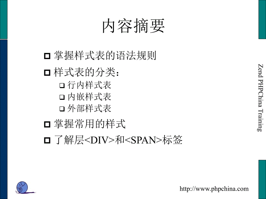 CSS基础技术讲解篇_第3页