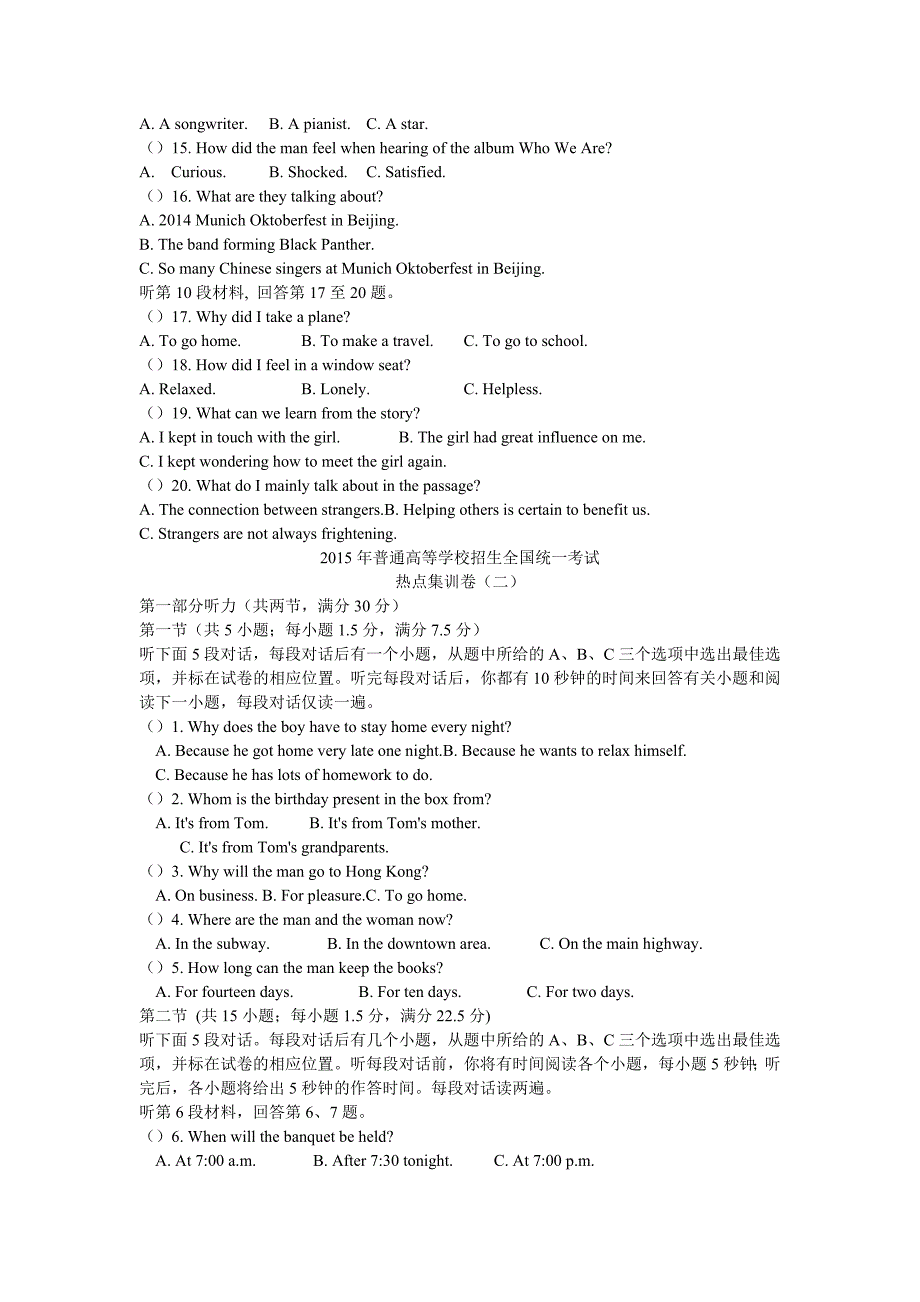 辽宁省2015高考英语听力押题(音频)听力试题_第2页