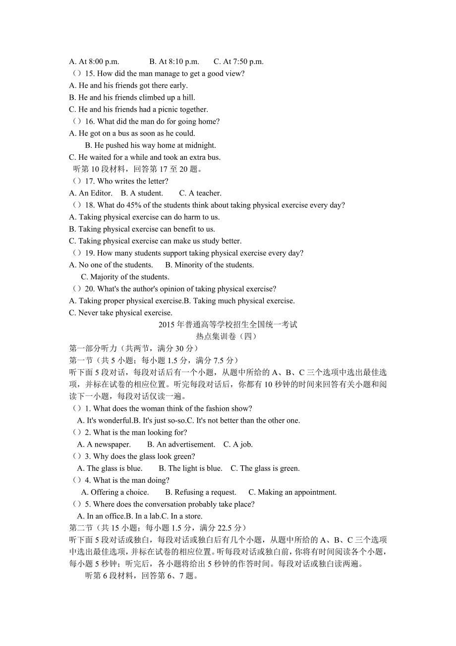 辽宁省2015高考英语听力押题(音频)听力试题_第5页