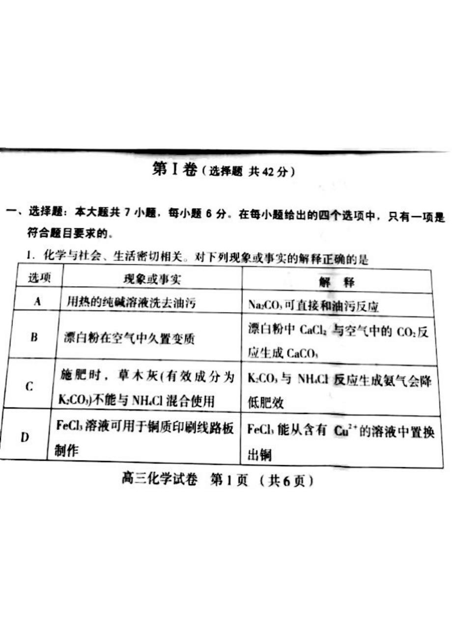 沈阳市2016年高三模拟一模考试化学试卷_第1页