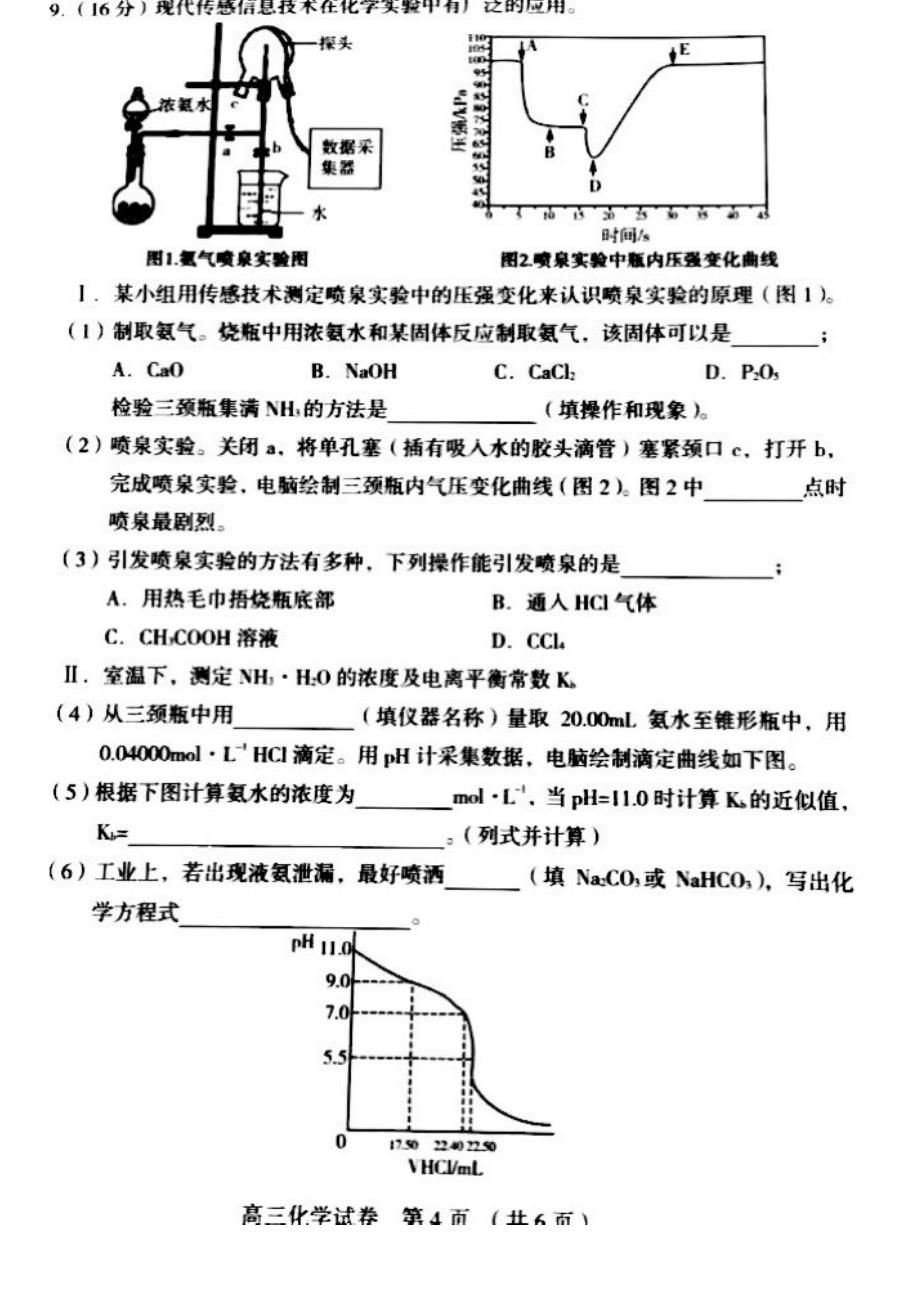 沈阳市2016年高三模拟一模考试化学试卷_第4页