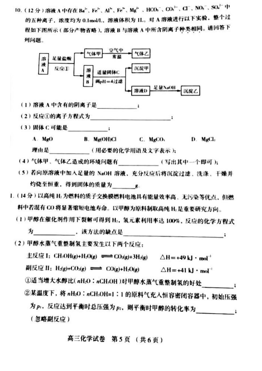 沈阳市2016年高三模拟一模考试化学试卷_第5页