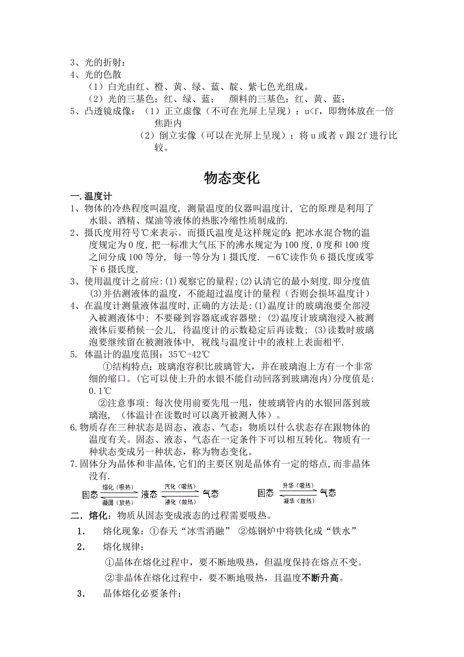 初三物理声、光、物态_第2页