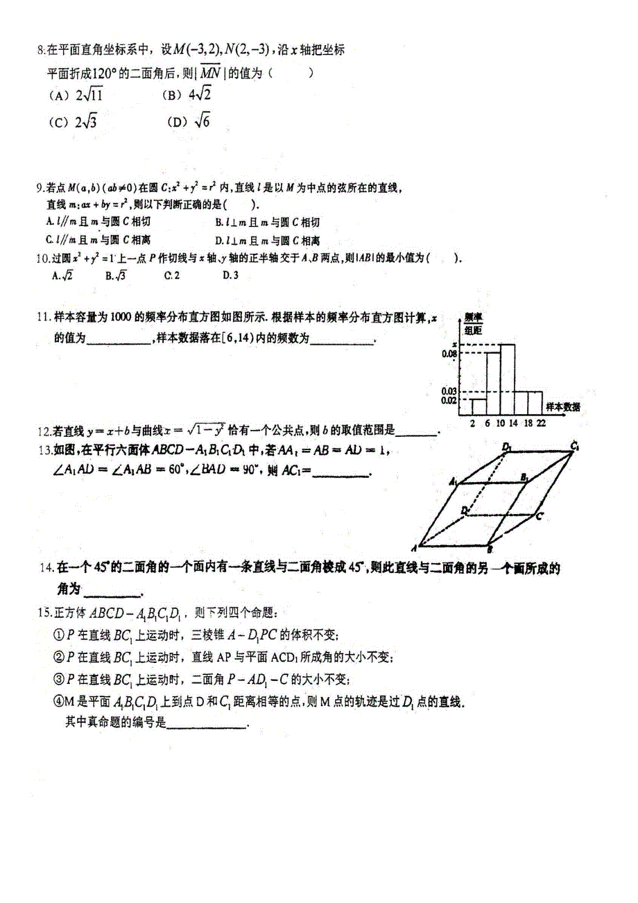 16届高二理科数学1月16日考试试卷_第2页