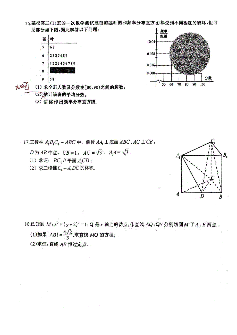 16届高二理科数学1月16日考试试卷_第3页