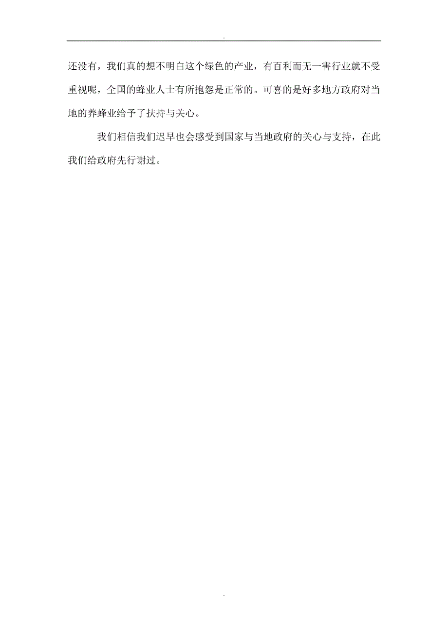 技能培训班学费补贴申请书_第2页