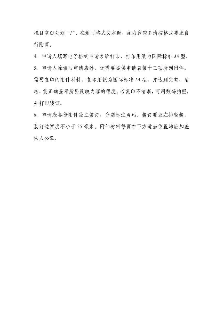 电力施工许可证申请表格_第3页