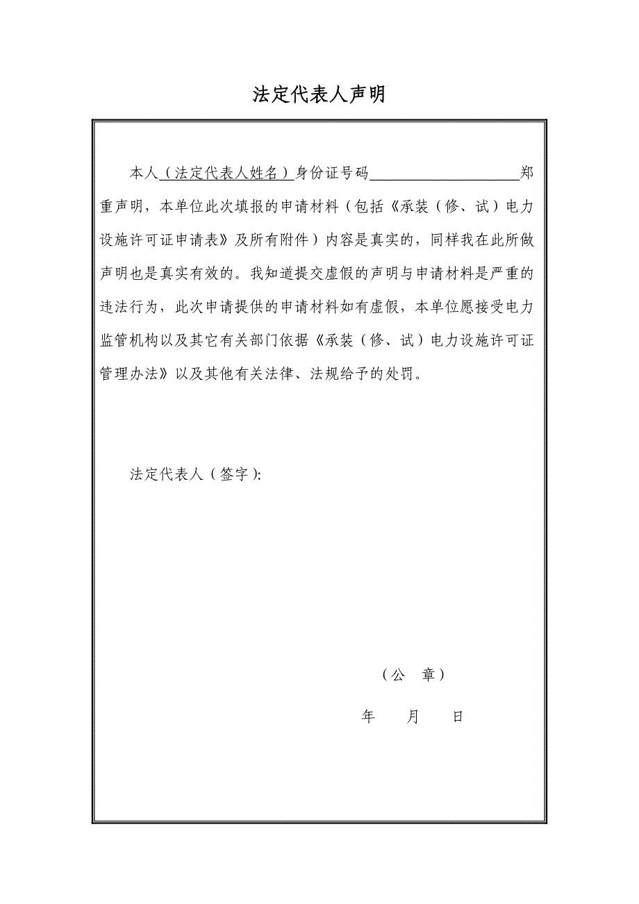 电力施工许可证申请表格_第4页