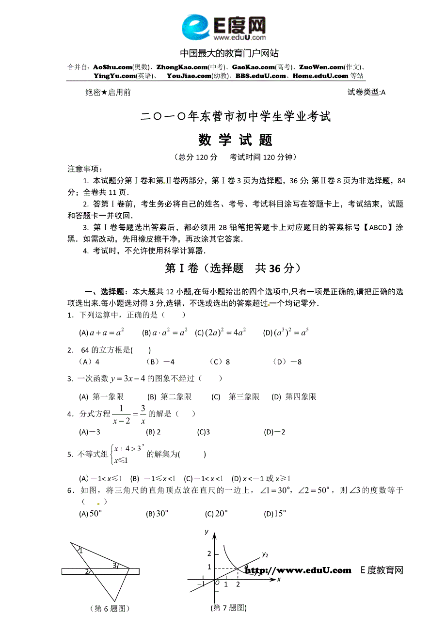 2010年东营中考数学试题及答案_第1页